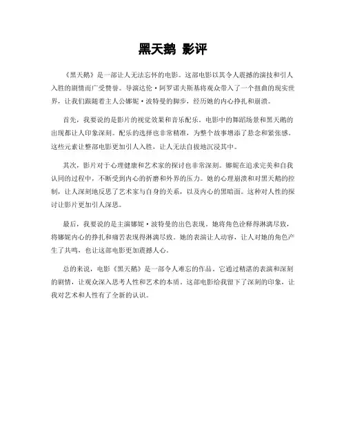 黑天鹅 影评