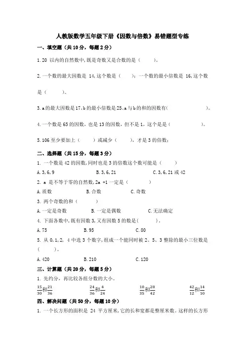 《因数与倍数》易错题型专练(试题) 五年级下册数学人教版 