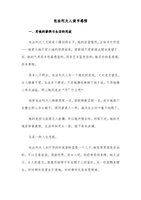 包法利夫人读书感悟（2篇）
