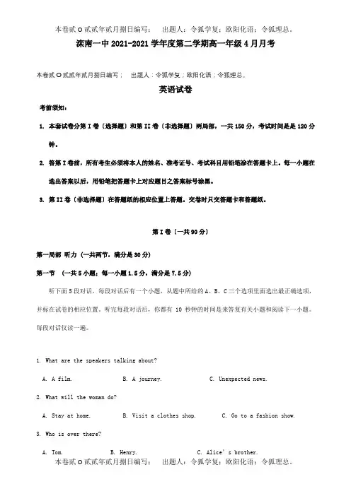 高一英语下学期四月月考试题