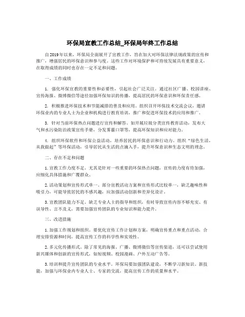 环保局宣教工作总结_环保局年终工作总结