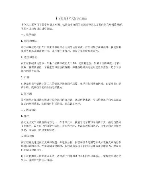 3年级第8单元知识点总结