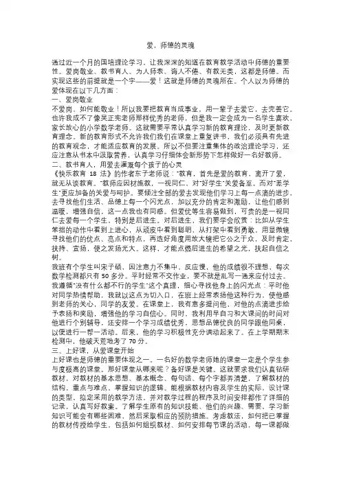 	爱,师德的灵魂