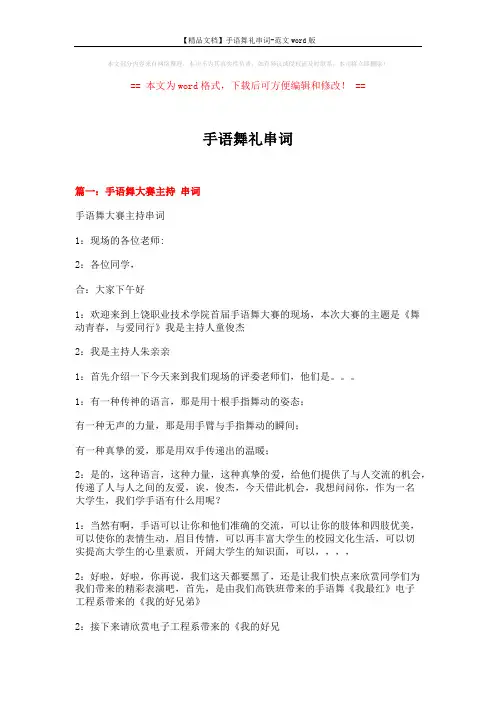 【精品文档】手语舞礼串词-范文word版 (8页)
