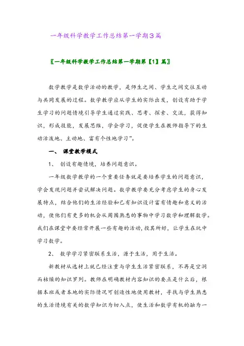 2024年一年级科学教学工作总结第一学期3篇