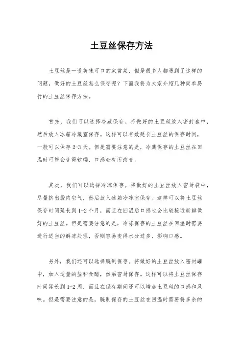 土豆丝保存方法