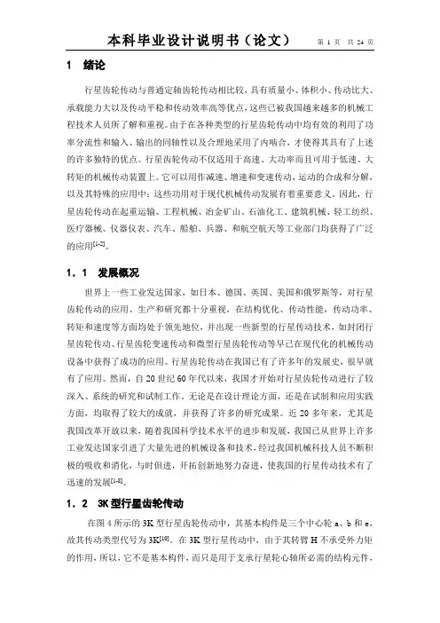 行星齿轮传动设计详解