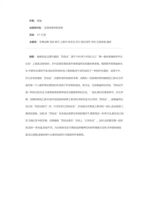介绍一种中、外文字典词典的快速查找法——页码法
