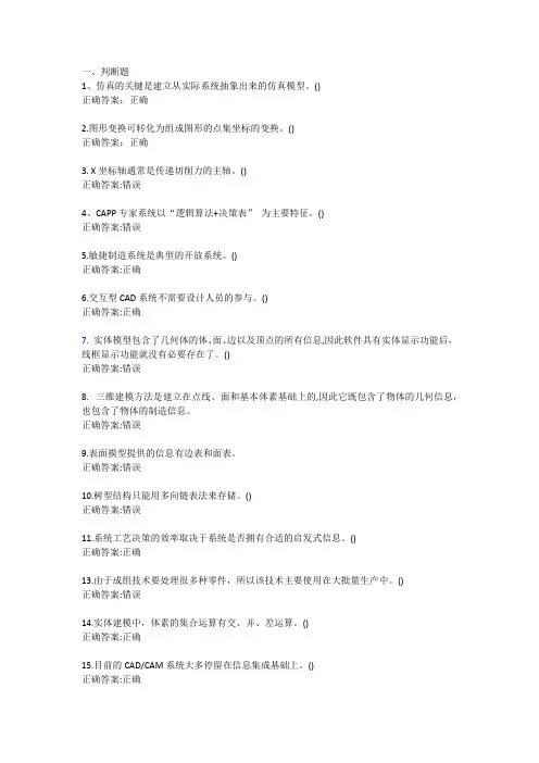 CAD  20年 西交大考试题库及答案