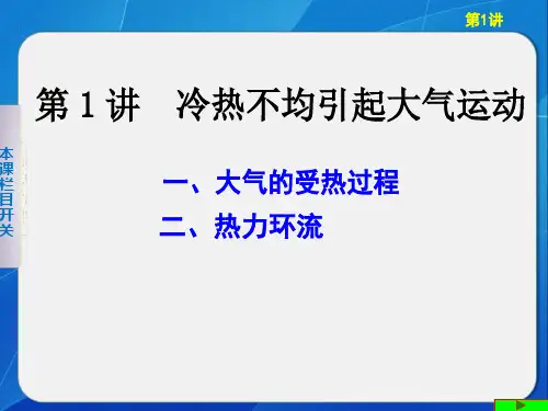 地理：大气的水平运动