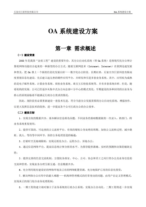 OA系统建设方案
