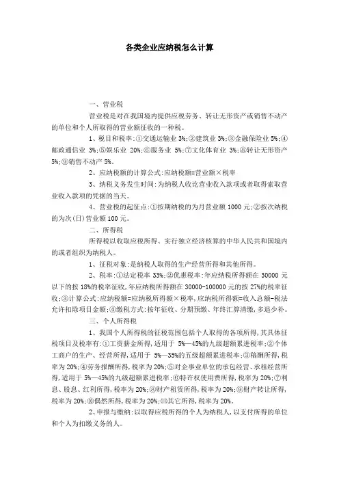 各类企业应纳税怎么计算