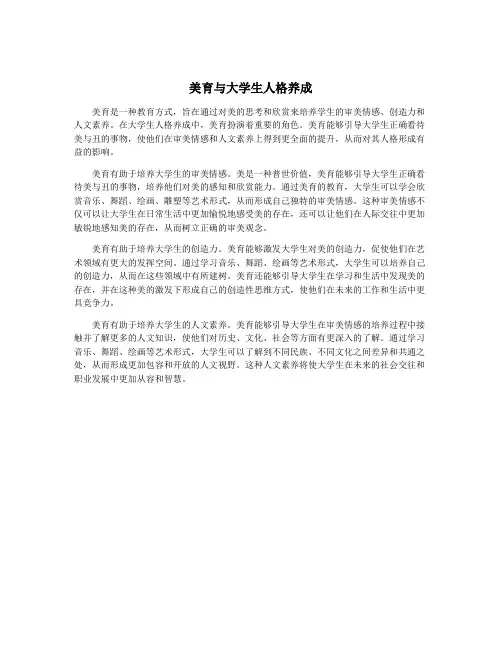 美育与大学生人格养成