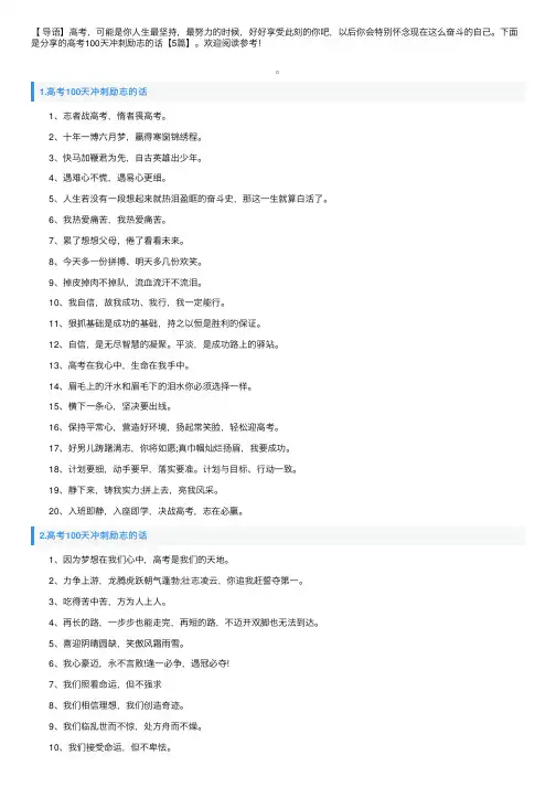高考100天冲刺励志的话【5篇】