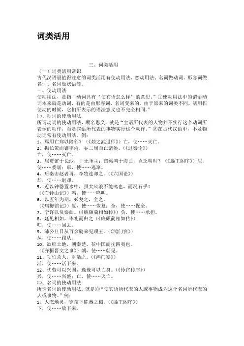 词类活用