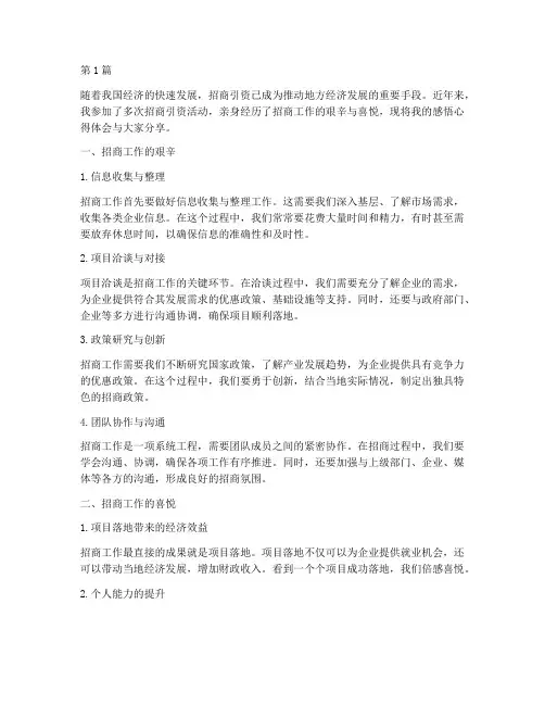 招商归来感悟心得体会(3篇)