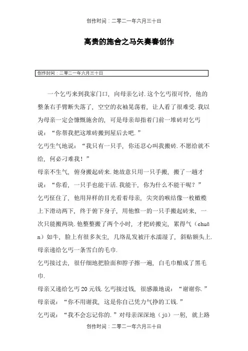 《高贵的施舍》阅读及答案