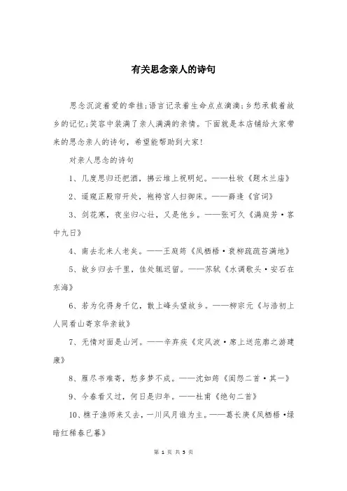 有关思念亲人的诗句