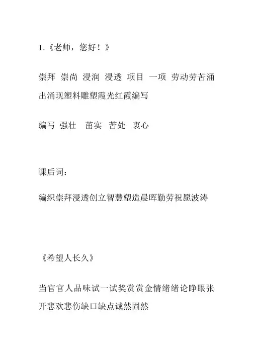 苏教版四年级上册语文生字组词及课后词默写汇总