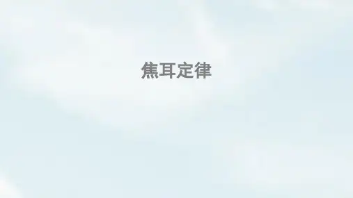 18.4 焦耳定律 课件 (共19张PPT)人教版物理九年级全一册