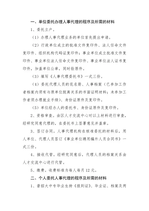 办理人事代理的程序
