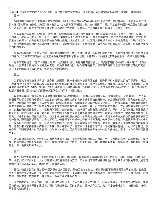 入团第一课笔记