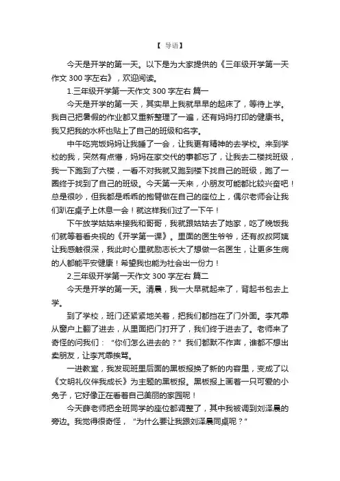 三年级开学第一天作文300字左右