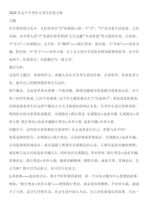 2024年辽宁省中考作文导写及范文展