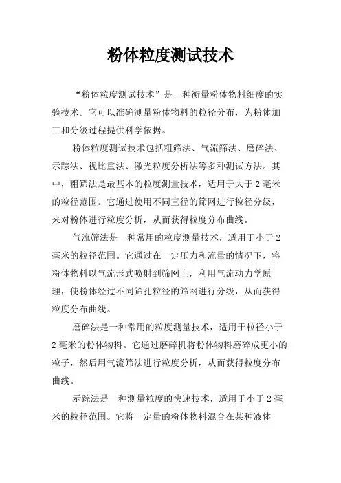 粉体粒度测试技术