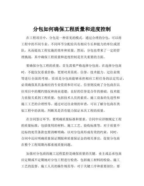 分包如何确保工程质量和进度控制
