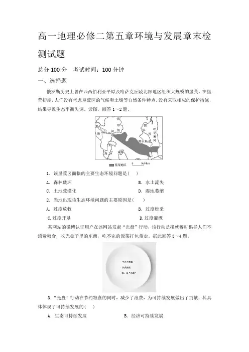 第五章 环境与发展 章末检测题高一地理人教版(2019)必修第二册