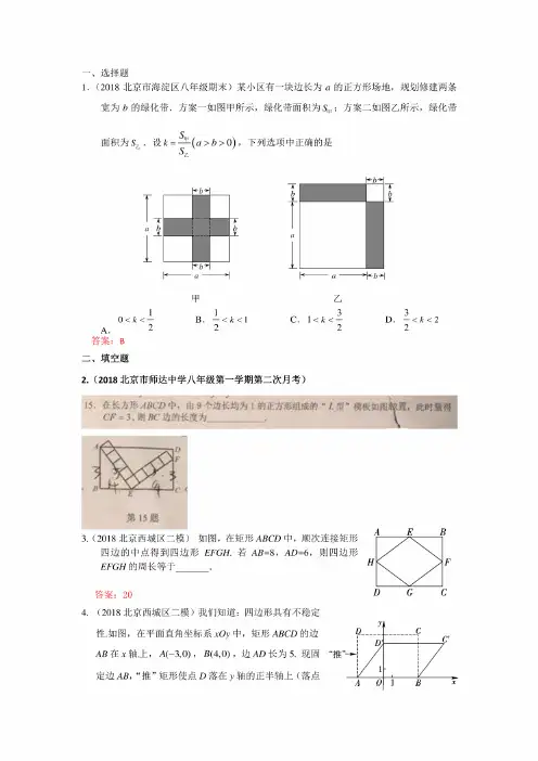 2019年北京中考数学习题：矩形、菱形与正方形