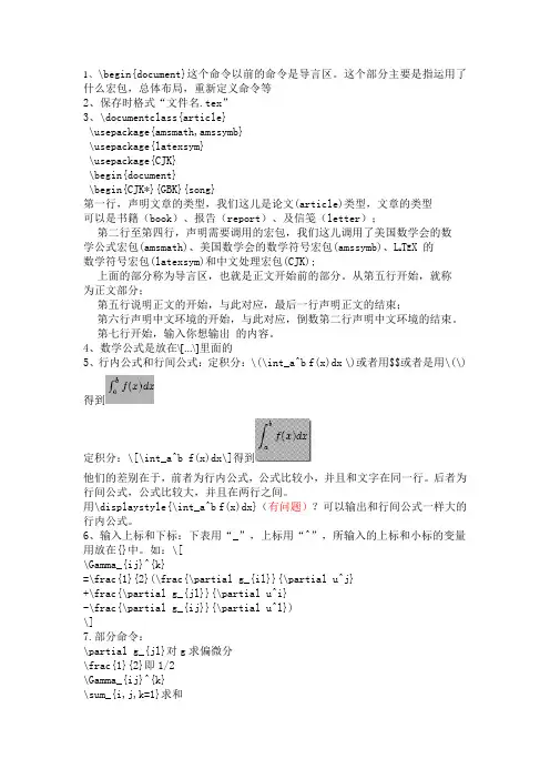 latex学习总结