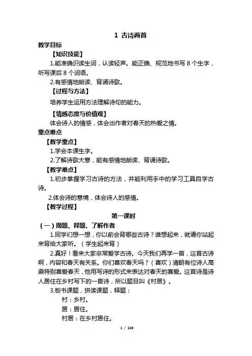(完整版)2018部编二年级语文下册全册教案