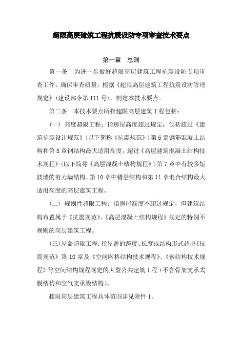 全国超限审查要点