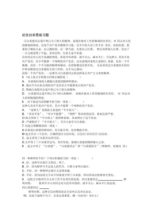 纪念白求恩阅读练习及答案分析