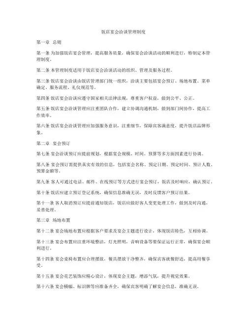 饭店宴会洽谈管理制度