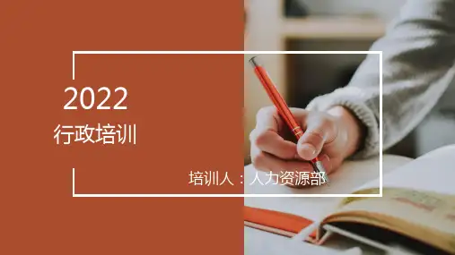 公司行政管理制度培训课件