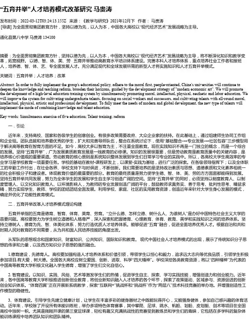“五育并举”人才培养模式改革研究马贵涛