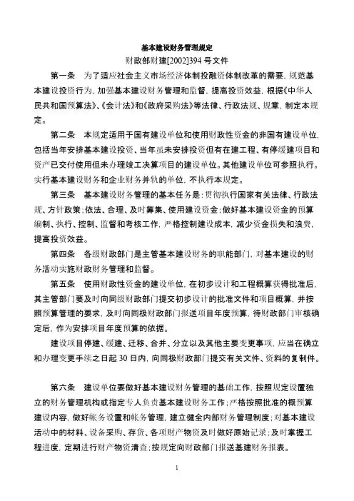 财政部财建394号文件