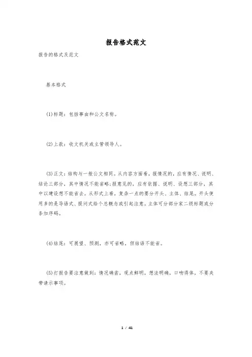 报告格式范文_6