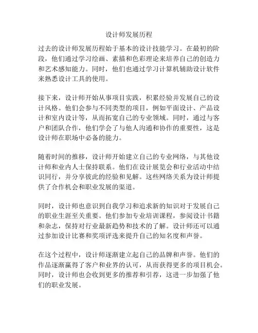 设计师发展历程