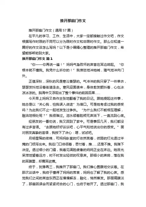 推开那扇门作文