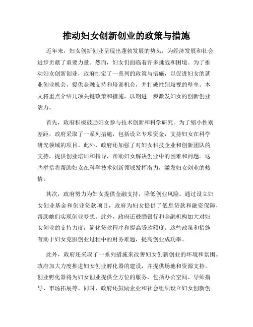 推动妇女创新创业的政策与措施