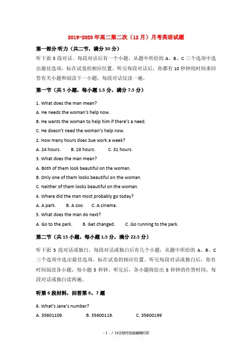 2019-2020年高二第二次(12月)月考英语试题