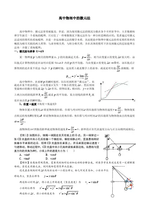 高中物理中的微元法