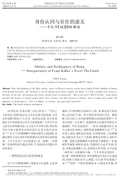 身份认同与存在的虚无_卡夫卡_城堡_的解读_陈功继