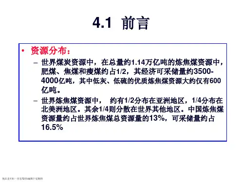 第4章煤焦油加工技术