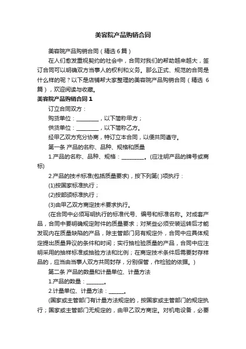 美容院产品购销合同