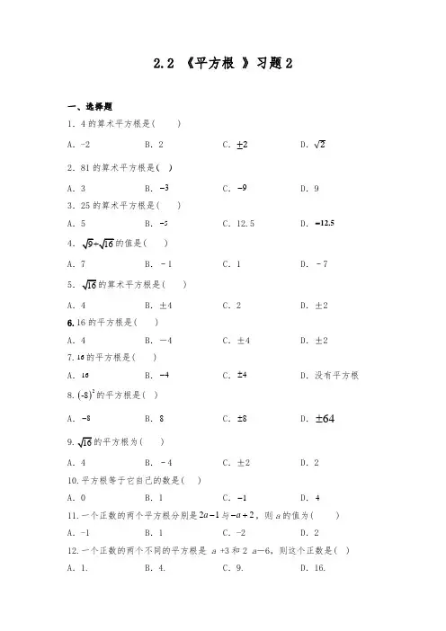 _2、2《平方根》一课一练    21-22学年北师大版 八年级数学上册 